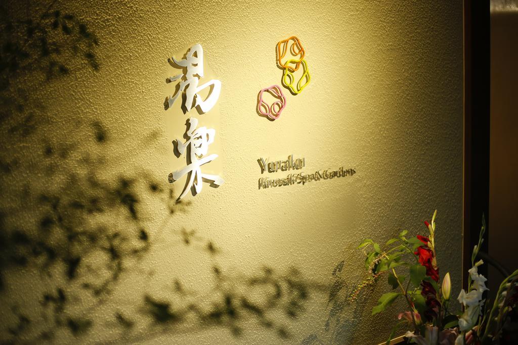 Yuraku Kinosaki Spa & Gardens Тойоока Екстер'єр фото